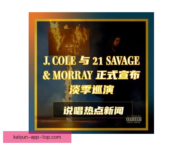 J.Cole亲自探访中国深入了解 用音乐与文化为桥梁分享真实感受